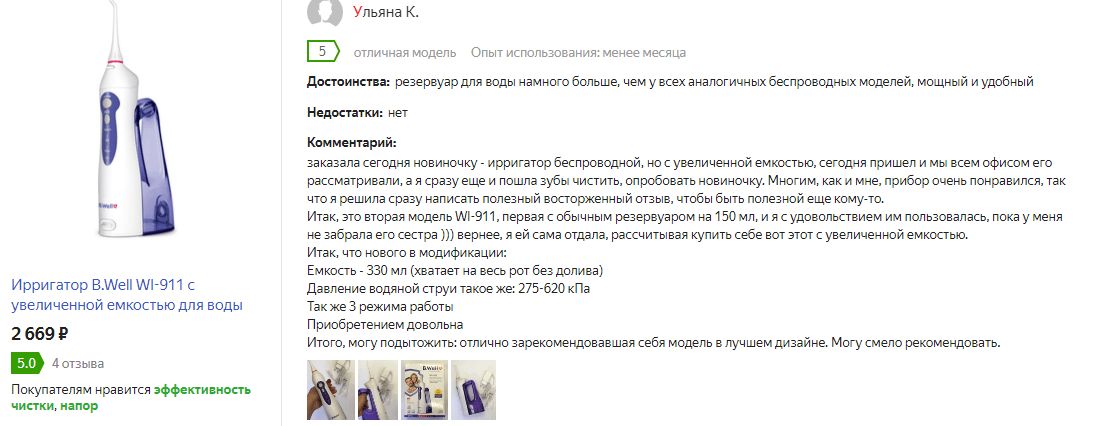 отзывы об ирригаторе WI-911, фото с Яндекс Маркета
