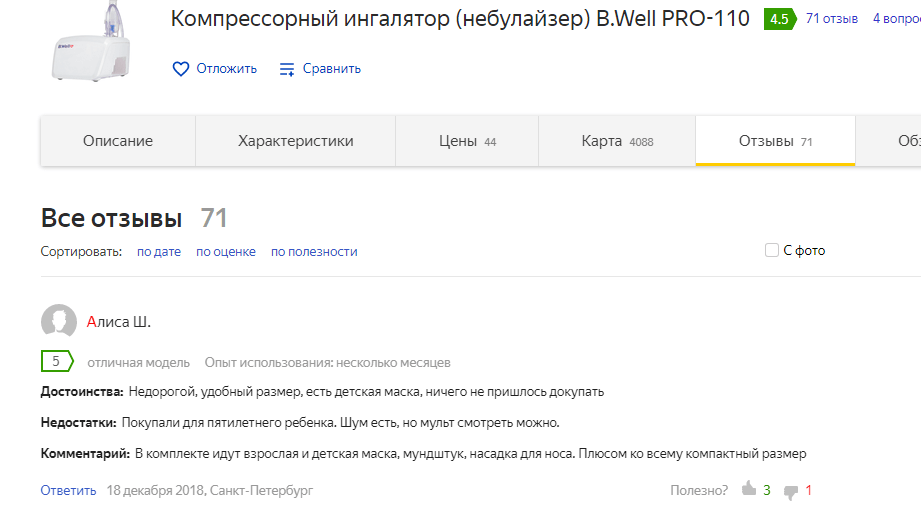 Отзывы о небулайзере PRO-110, фото с Яндекс Маркета